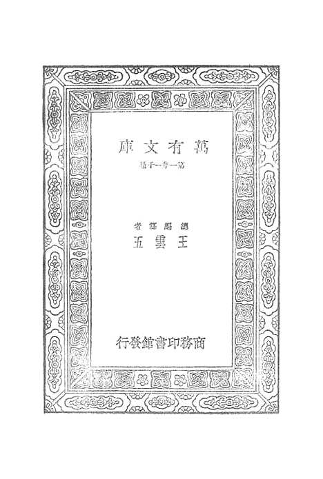 【史记】十一 - 司马迁.pdf