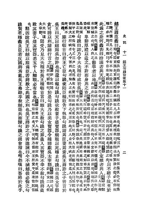 【史记】十一 - 司马迁.pdf