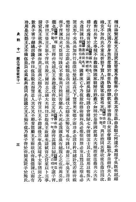 【史记】十一 - 司马迁.pdf