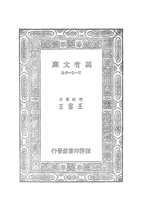 【史记】十三 - 司马迁.pdf