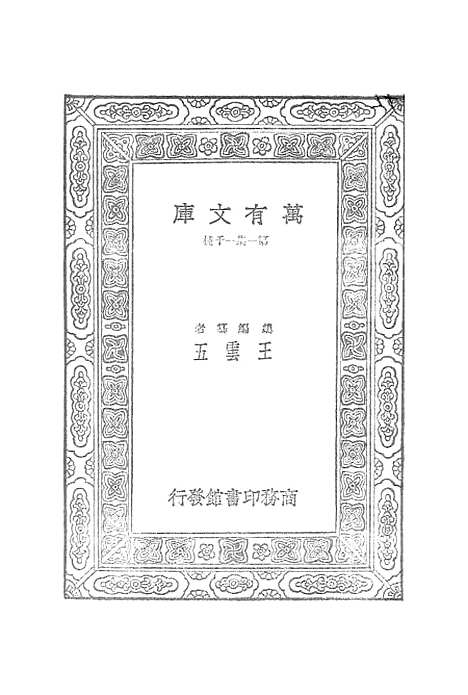 【史记】十四 - 司马迁.pdf