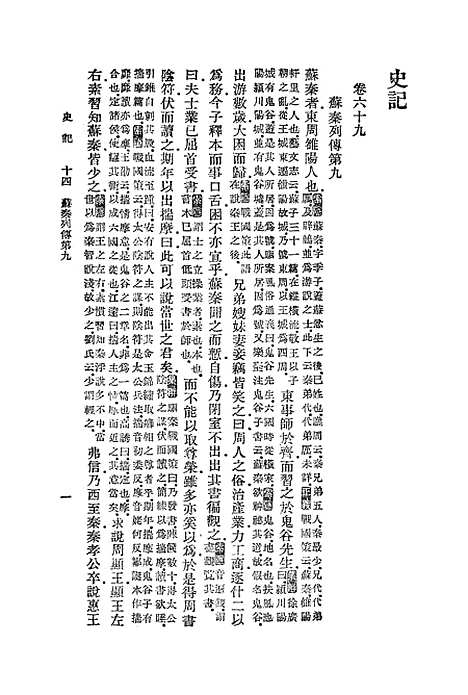 【史记】十四 - 司马迁.pdf