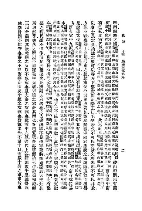 【史记】十四 - 司马迁.pdf