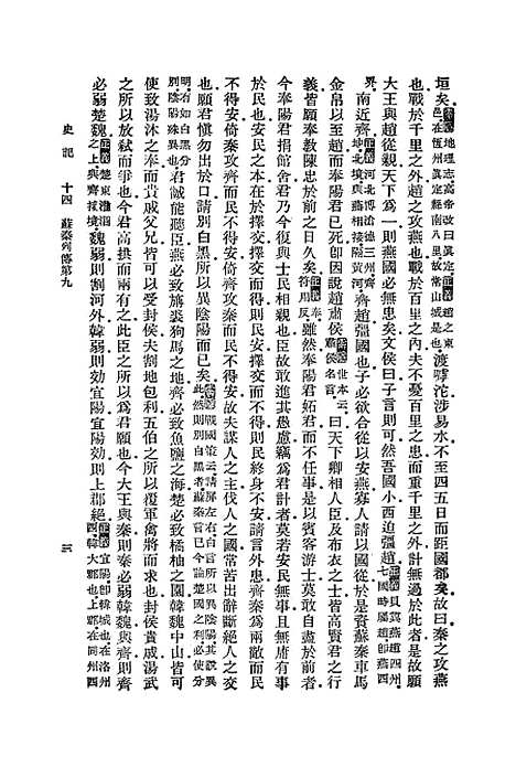 【史记】十四 - 司马迁.pdf