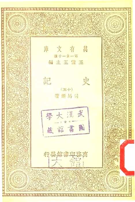 【史记】十五 - 司马迁.pdf