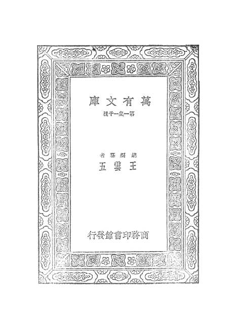 【史记】十五 - 司马迁.pdf