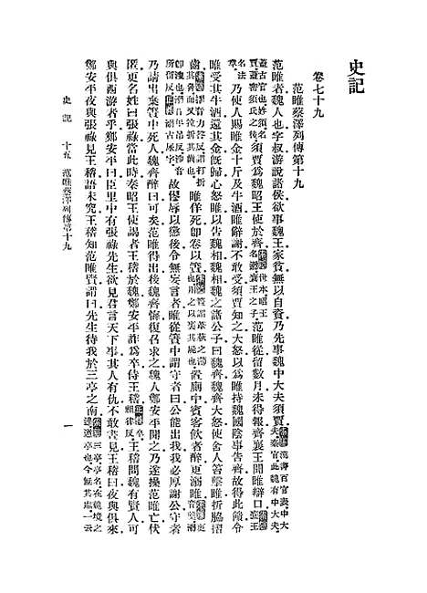 【史记】十五 - 司马迁.pdf