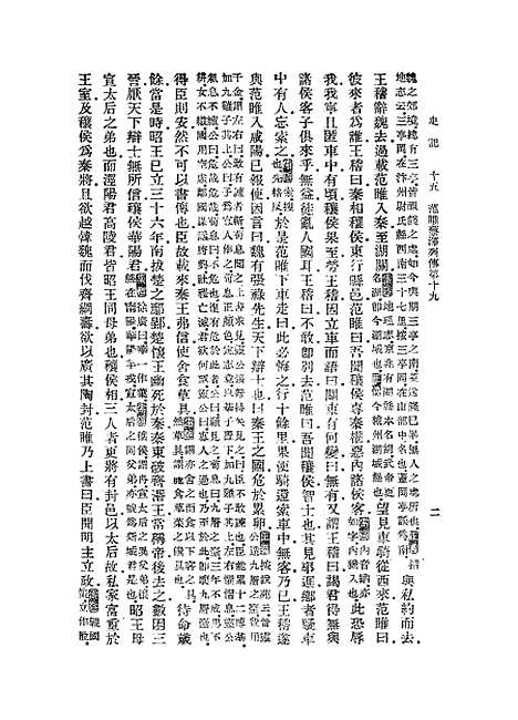 【史记】十五 - 司马迁.pdf