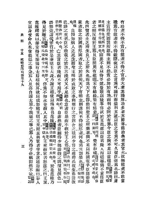 【史记】十五 - 司马迁.pdf