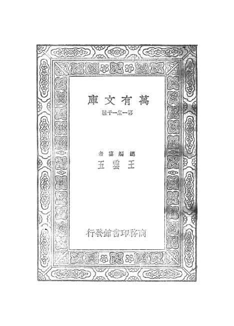 【史记】十六 - 司马迁.pdf