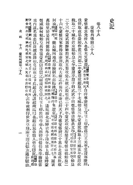 【史记】十六 - 司马迁.pdf