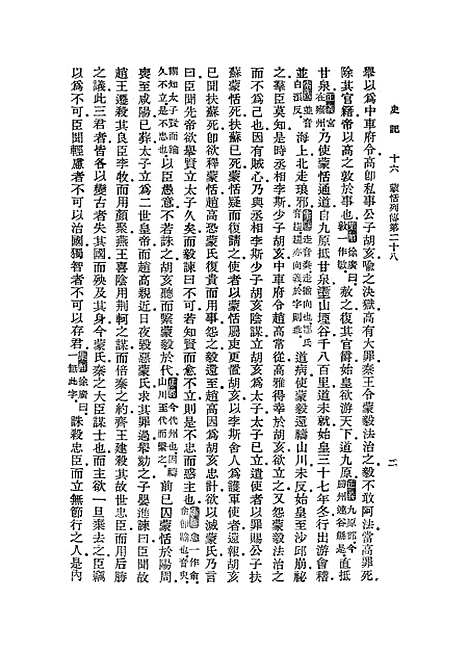 【史记】十六 - 司马迁.pdf