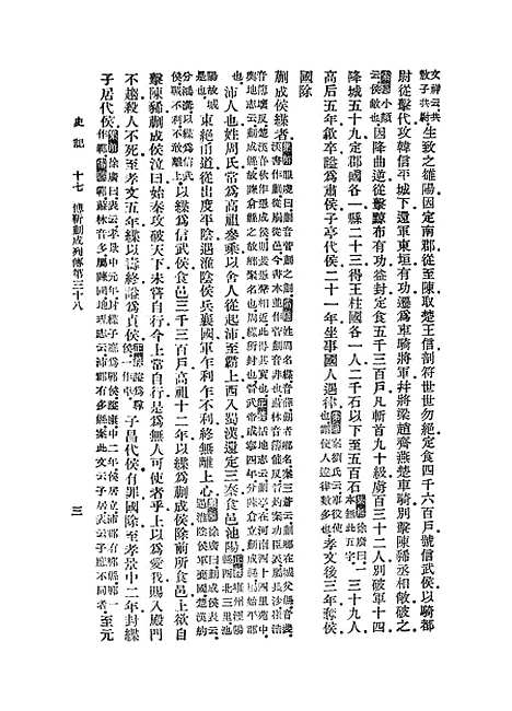 【史记】十七 - 司马迁.pdf