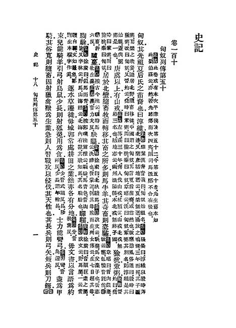 【史记】十八 - 司马迁.pdf