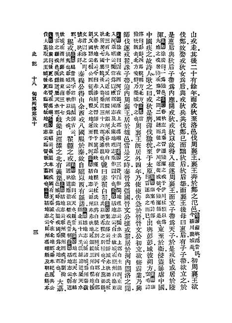 【史记】十八 - 司马迁.pdf