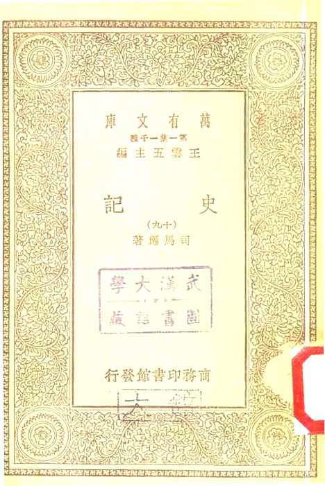 【史记】十九 - 司马迁.pdf