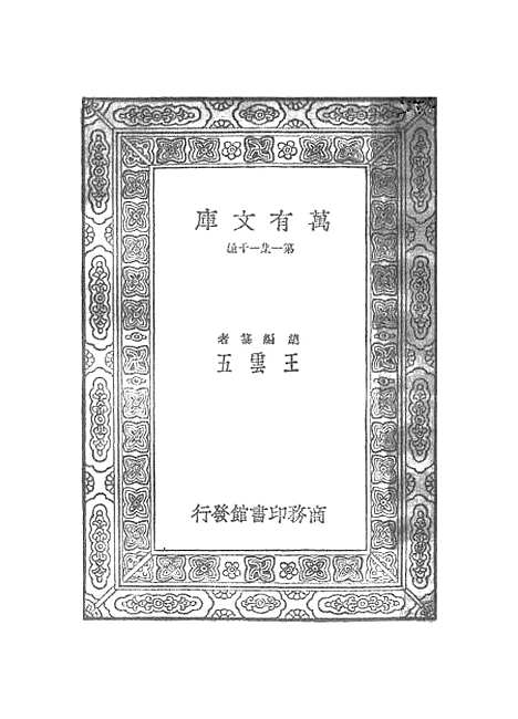 【史记】十九 - 司马迁.pdf