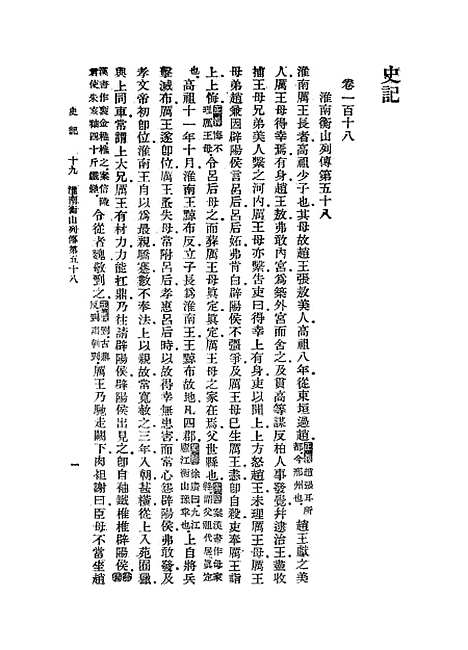 【史记】十九 - 司马迁.pdf