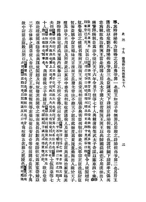 【史记】十九 - 司马迁.pdf