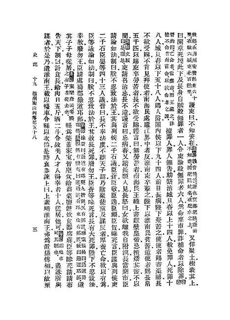 【史记】十九 - 司马迁.pdf