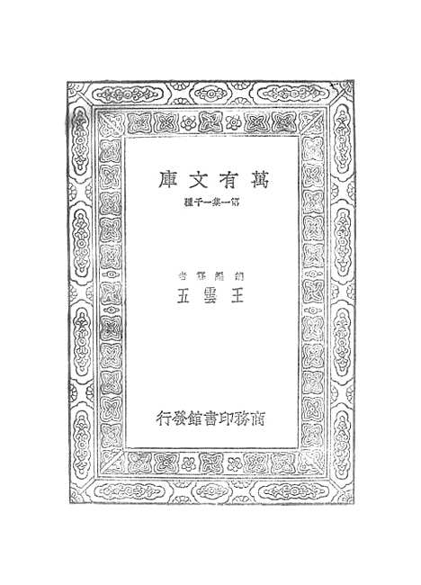 【史记】二十 - 司马迁.pdf