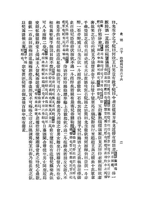 【史记】二十 - 司马迁.pdf