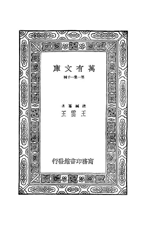 【明史纪事本末】三 - 谷应泰.pdf