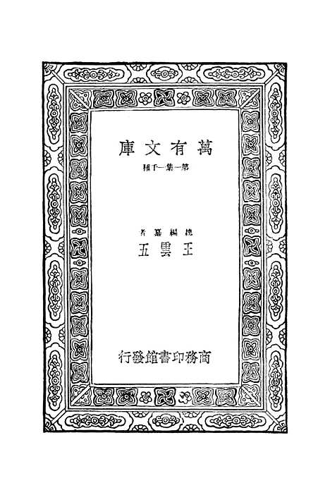 【明史纪事本末】六 - 谷应泰.pdf