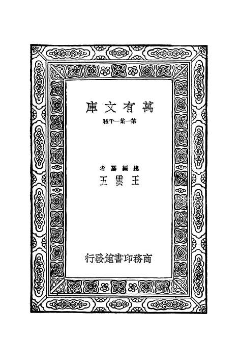 【明史纪事本末】七 - 谷应泰.pdf