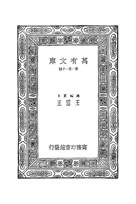 【明史纪事本末】八 - 谷应泰.pdf