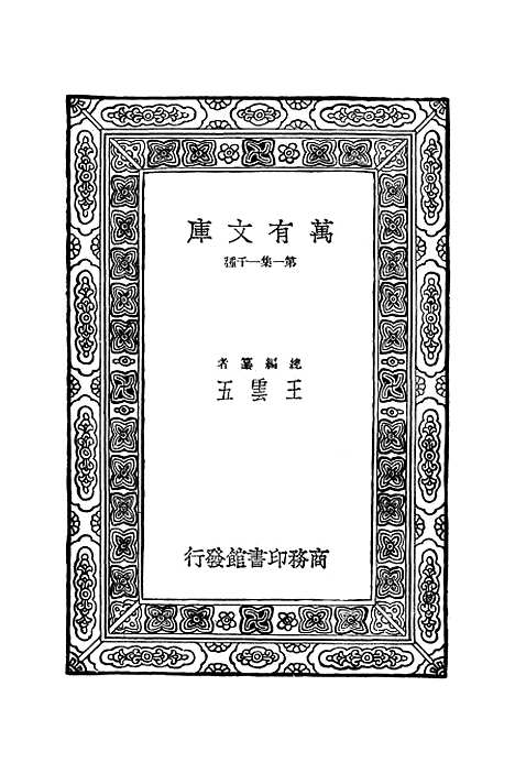 【明史纪事本末】九 - 谷应泰.pdf