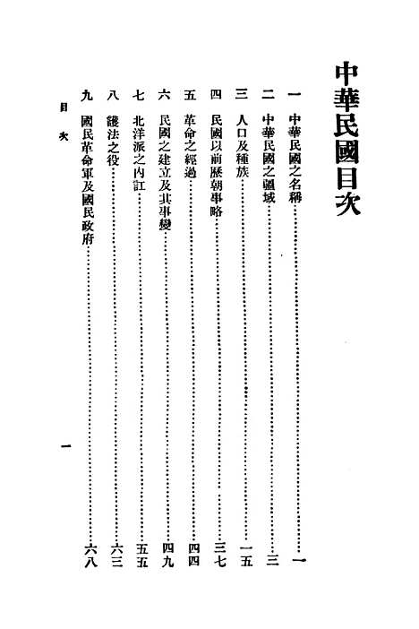 【中华民国】傅运森.pdf