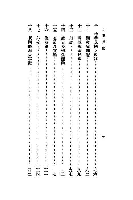 【中华民国】傅运森.pdf