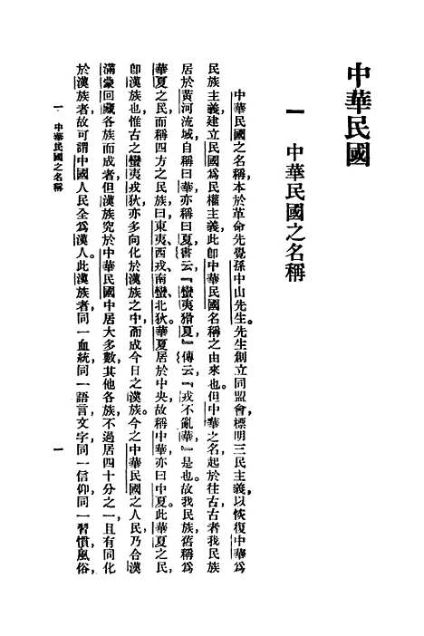 【中华民国】傅运森.pdf