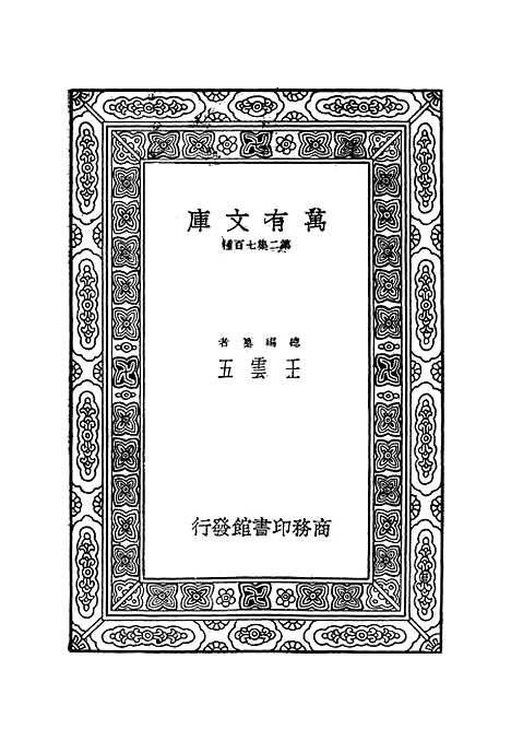 【卫藏通志】一.pdf