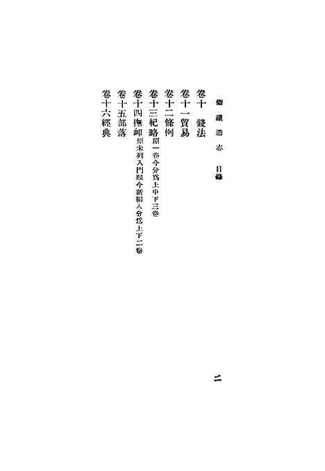 【卫藏通志】一.pdf