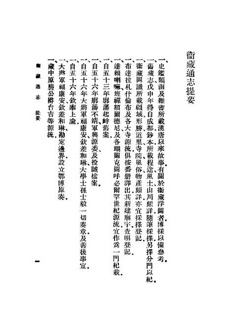 【卫藏通志】一.pdf