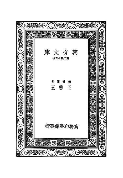 【卫藏通志】二.pdf