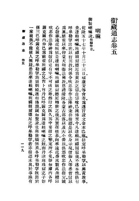 【卫藏通志】二.pdf