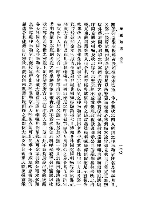 【卫藏通志】二.pdf