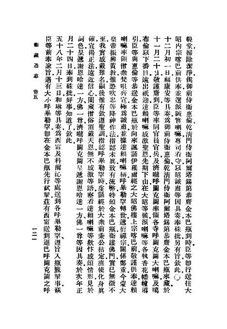 【卫藏通志】二.pdf