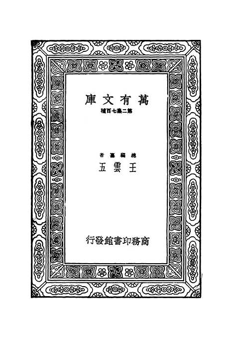 【卫藏通志】三.pdf