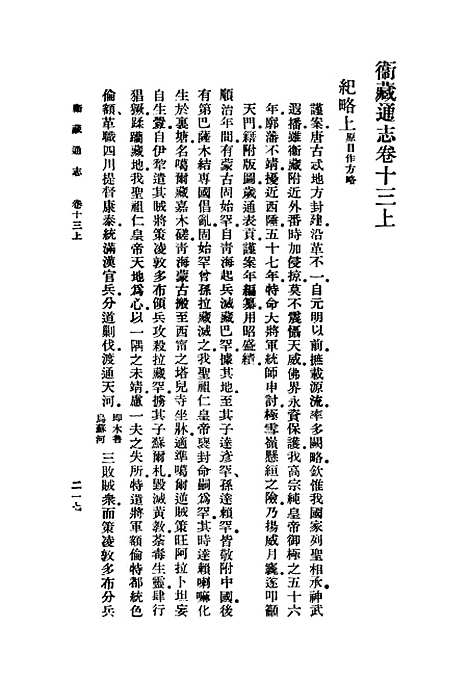 【卫藏通志】三.pdf