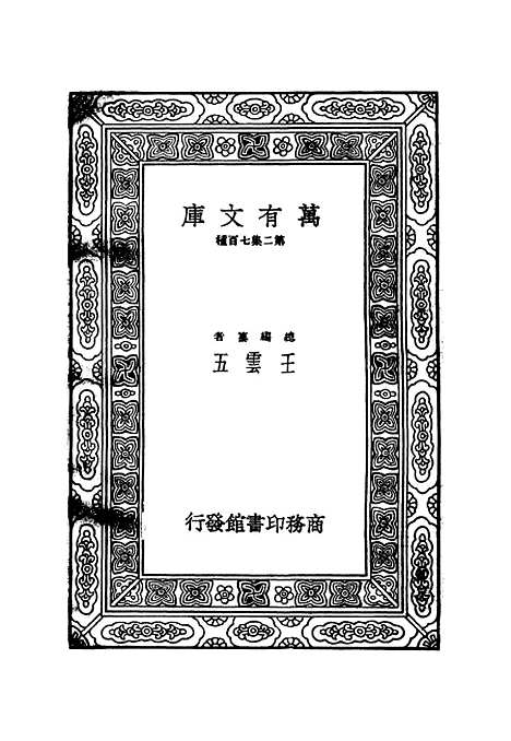 【卫藏通志】四.pdf