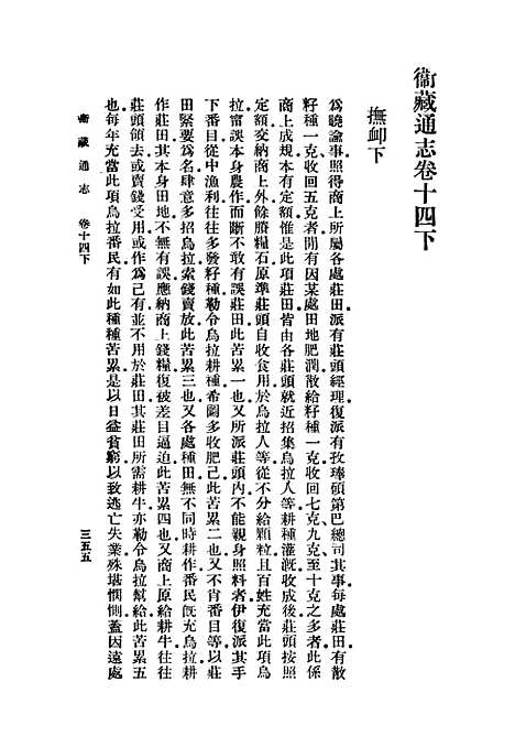 【卫藏通志】四.pdf