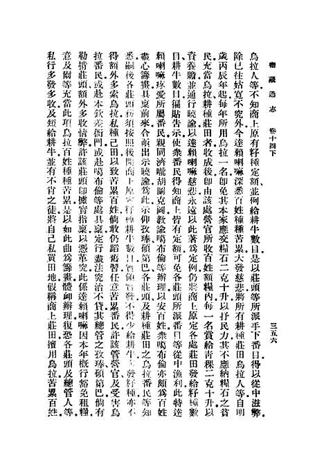 【卫藏通志】四.pdf