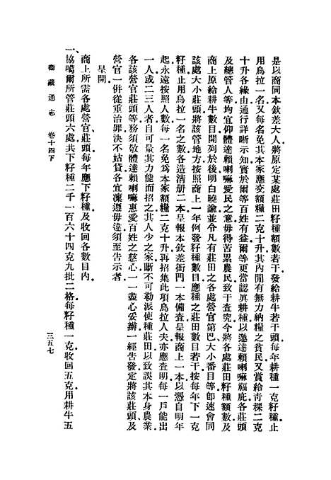 【卫藏通志】四.pdf