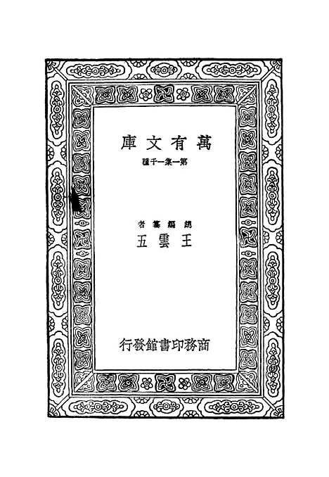 【水经注】一 - 郦道元.pdf