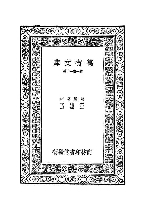 【水经注】二 - 郦道元.pdf