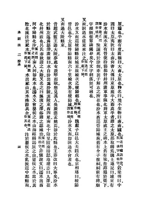 【水经注】二 - 郦道元.pdf